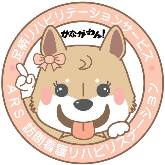 ARS訪問看護リハビリステーション_1枚目