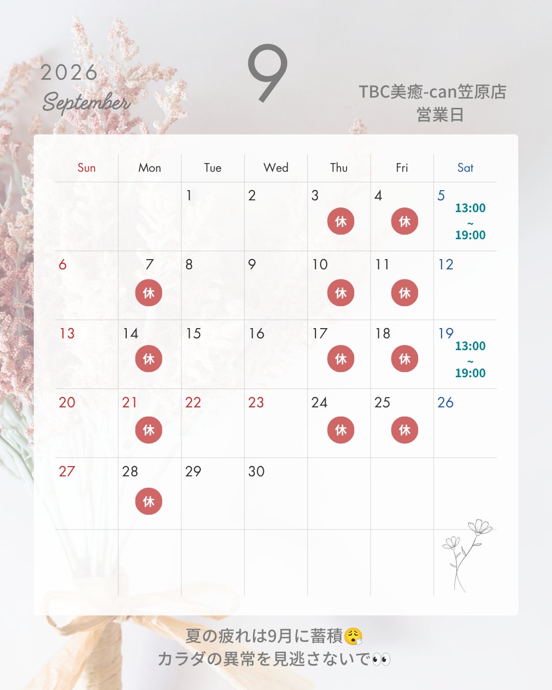 9月の定休日のご案内です☆ の写真