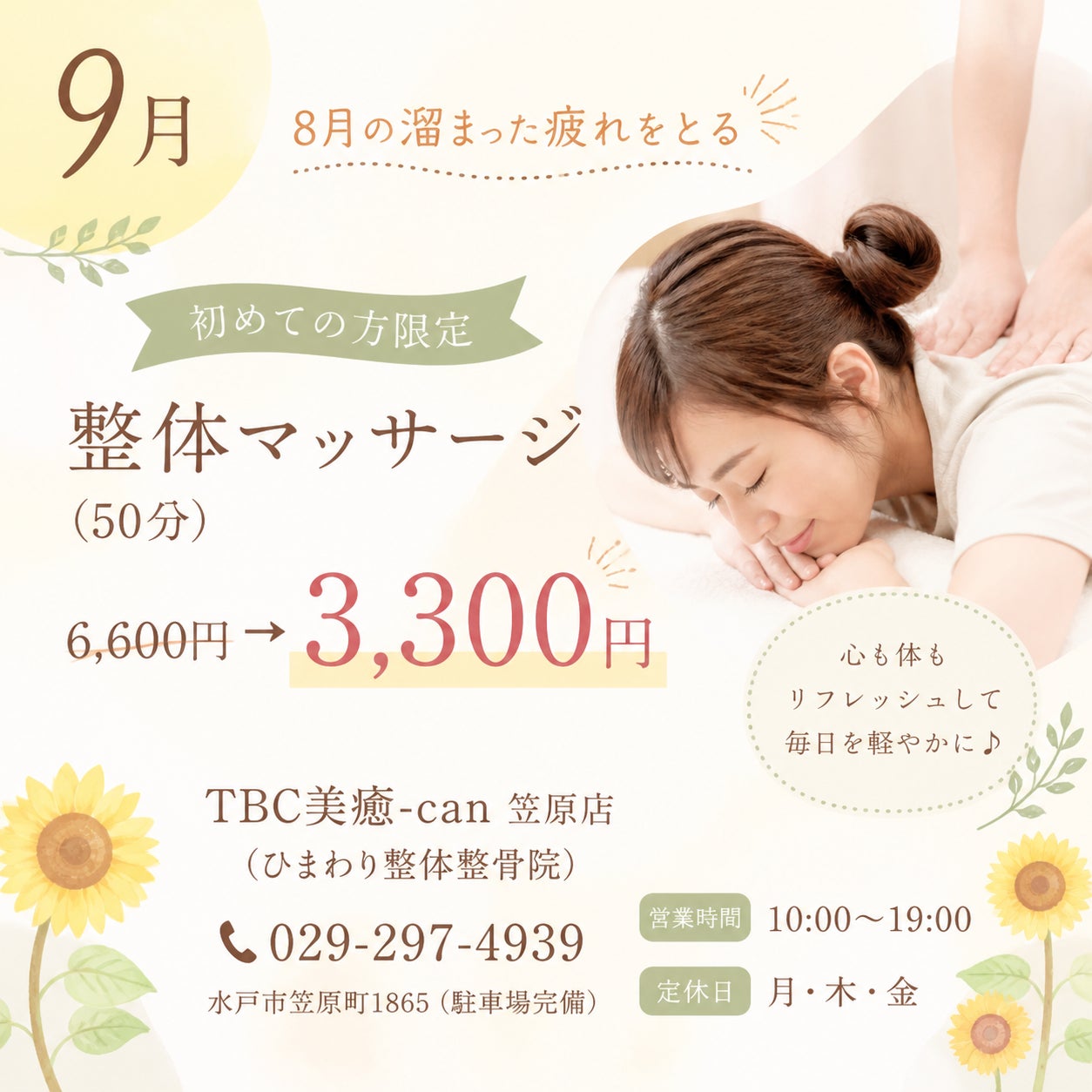 初回限定！50分3,300円！！の写真