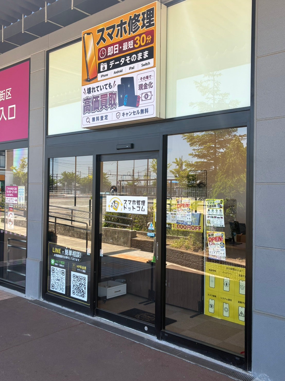 スマホ修理ドットコム吉川美南店_3枚目