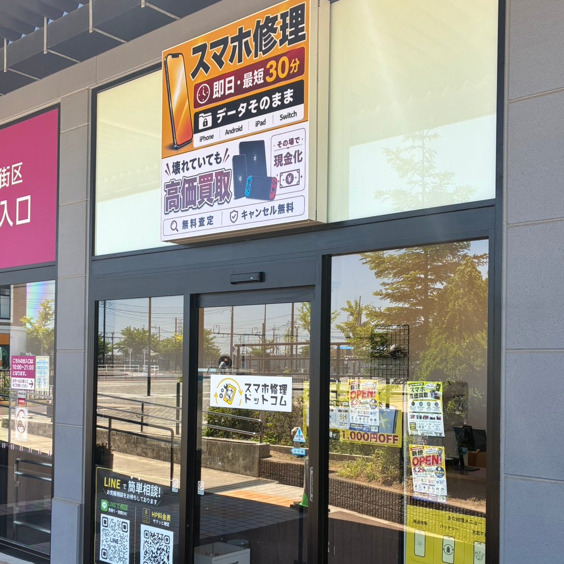 スマホ修理ドットコム吉川美南店_2枚目