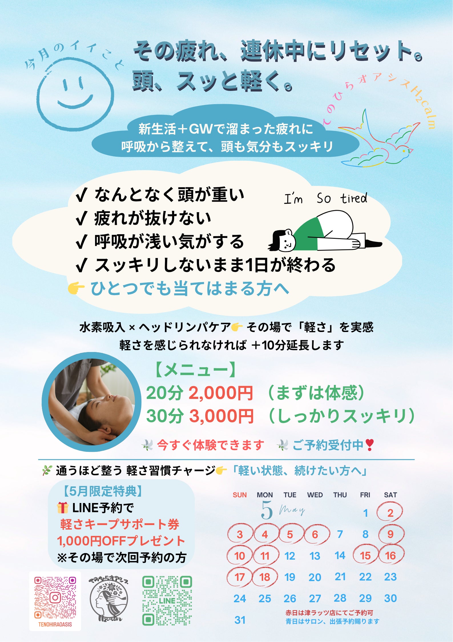 てのひらオアシスH₂calmの紹介写真