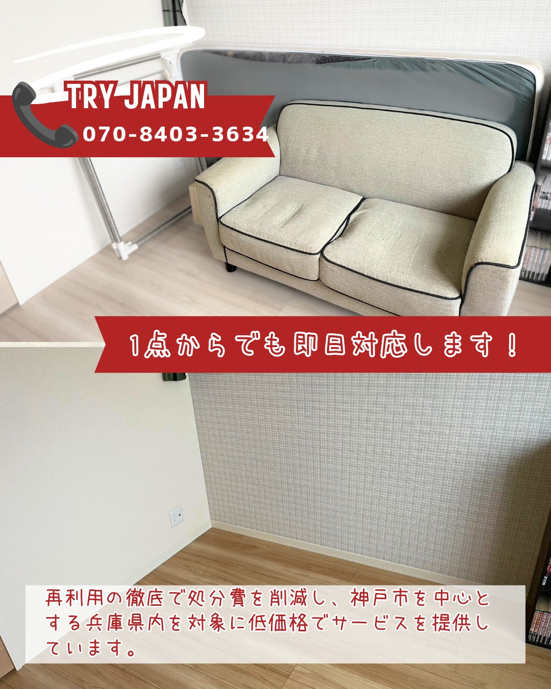 トライジャパン株式会社