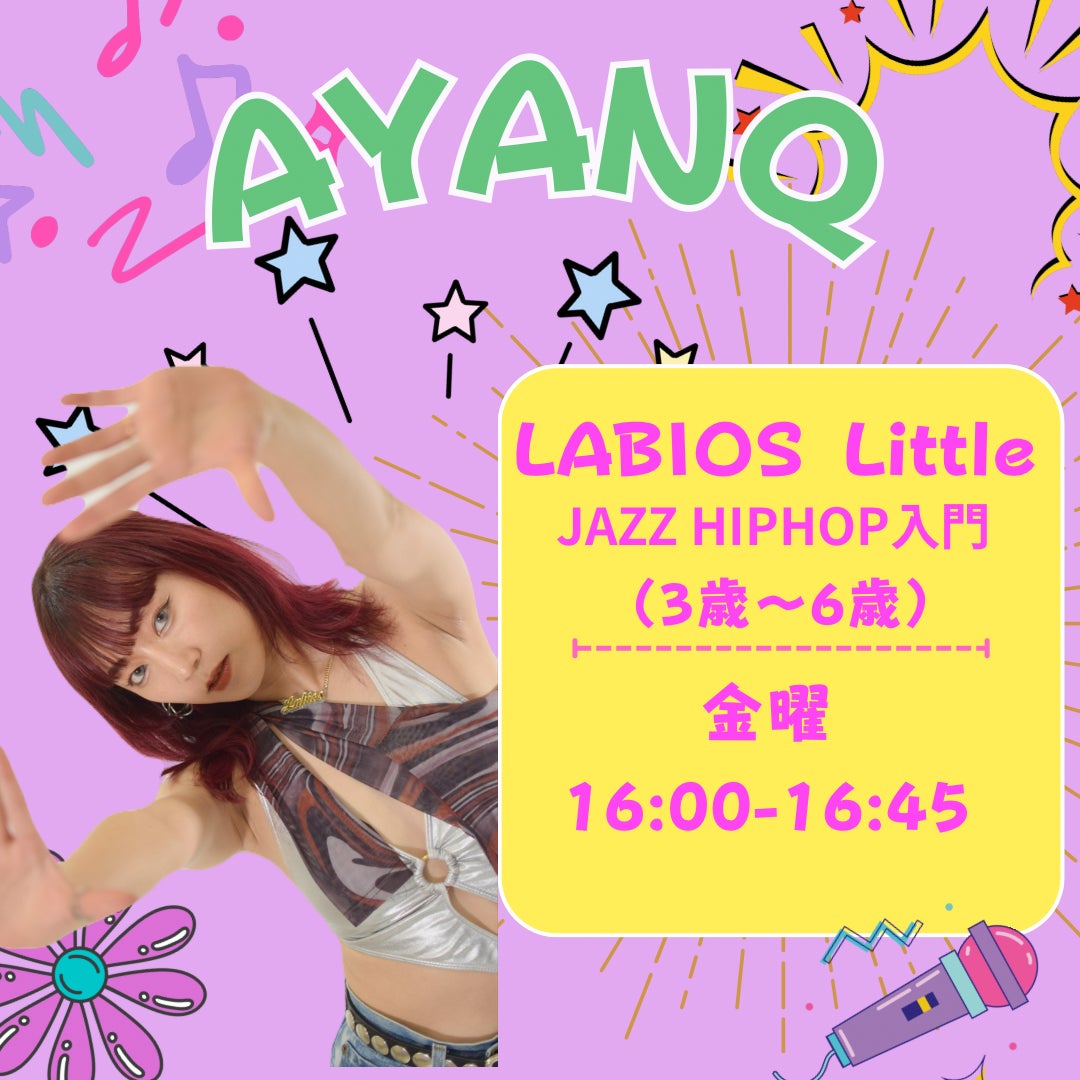 STUDIO LABIOSのLittle クラスの写真