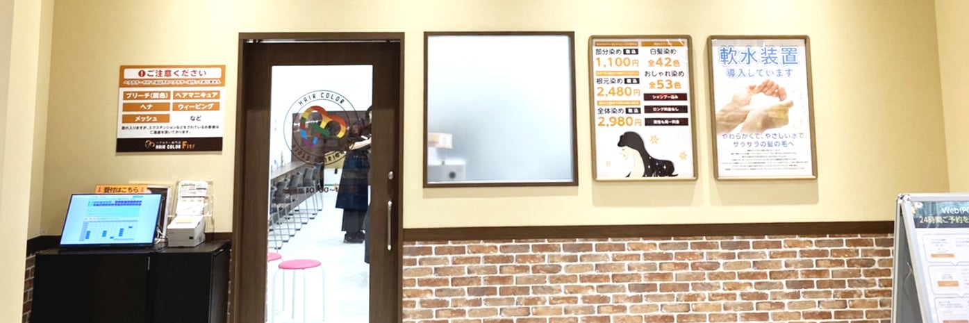 ヘアカラーFit！ららぽーと名古屋みなとアクルス店_1枚目