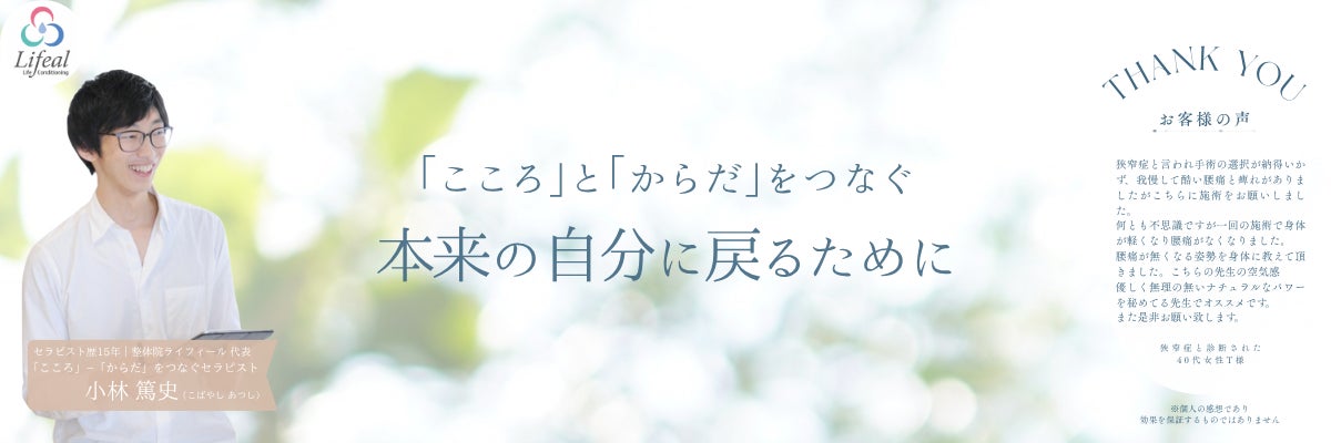 整体院ライフィール