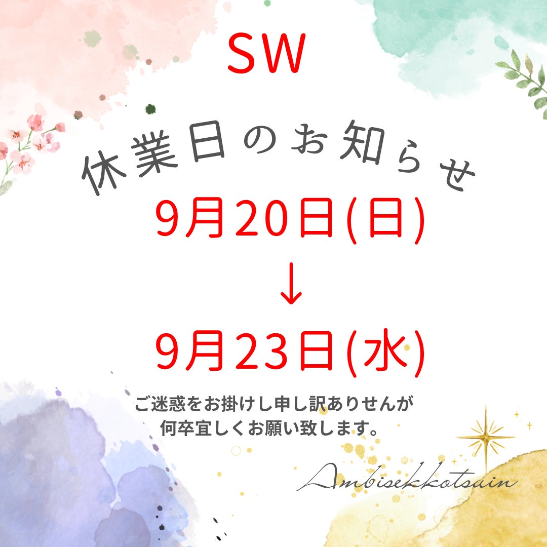 SWの休業日のお知らせですの写真
