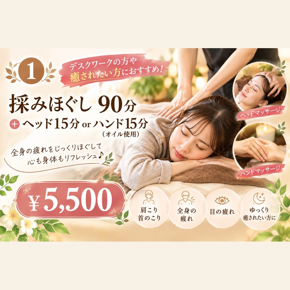 bodycare和のデスクワーク・癒しにおすすめ♪ 揉みほぐし90分＋ヘッド15分 or ハンド15分の写真