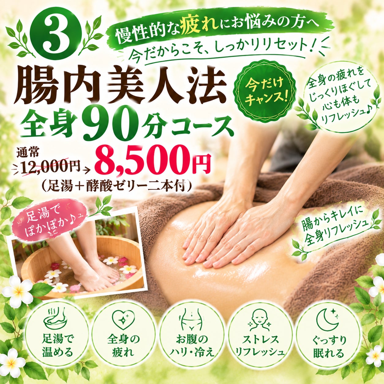 bodycare和の慢性疲労に◎ 腸内美人法全身90分コース【今だけチャンス】の写真