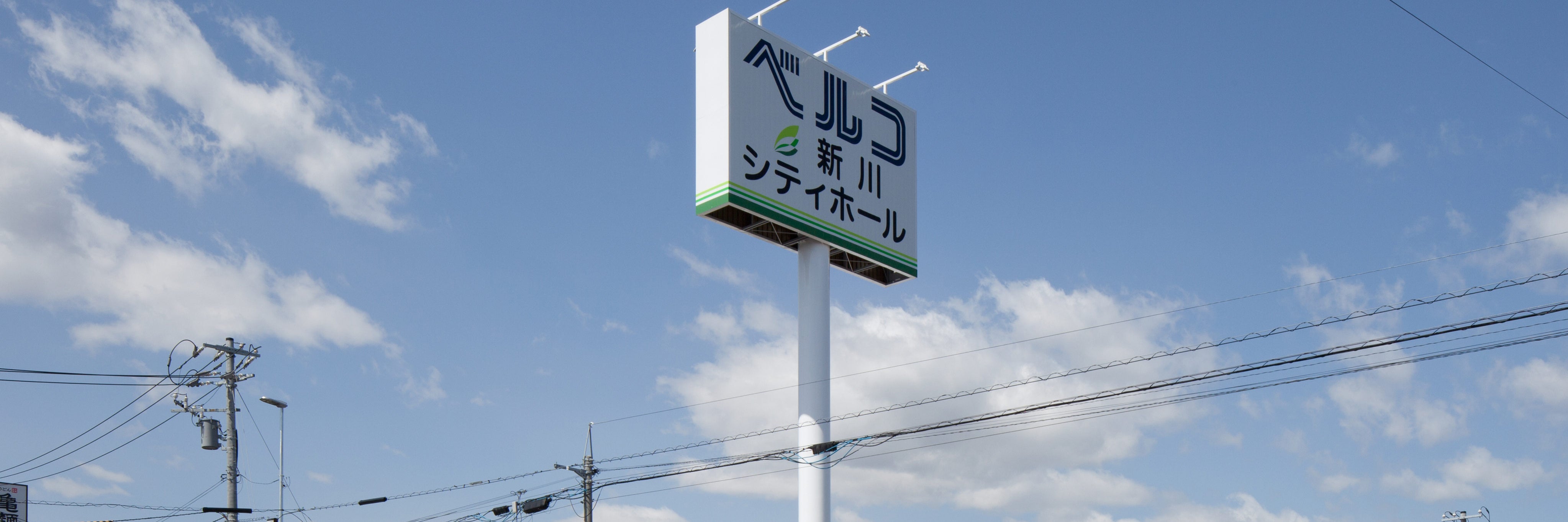 新川シティホール