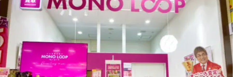 モノ・ループ　イオンタウン熱田千年店