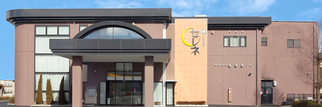 さがみ典礼 セレネホール深谷