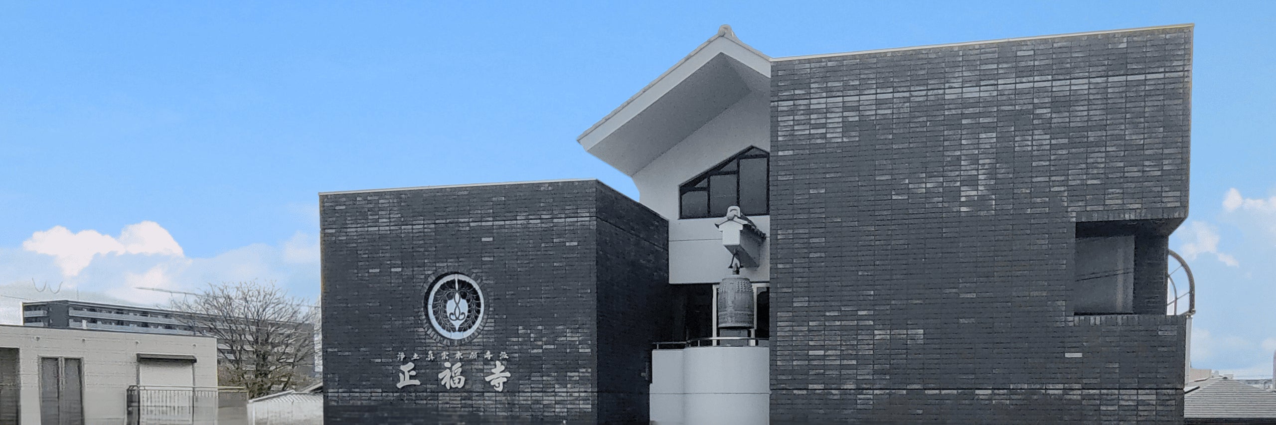 正福寺
