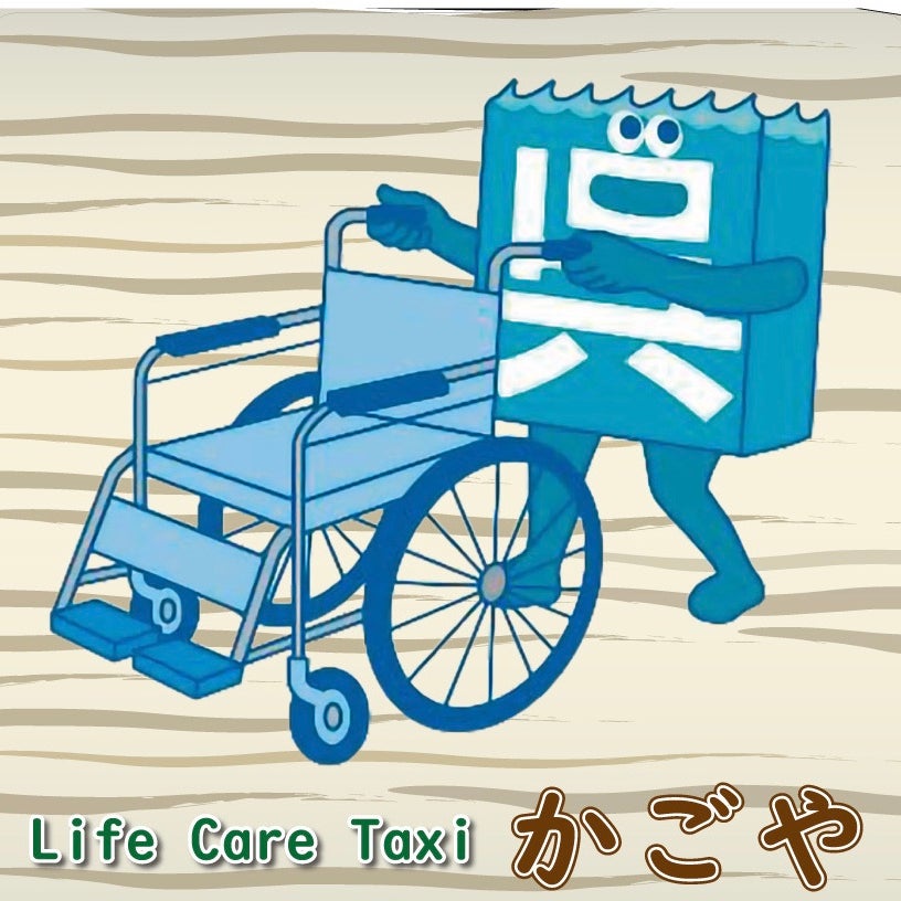 Life care taxi かごや