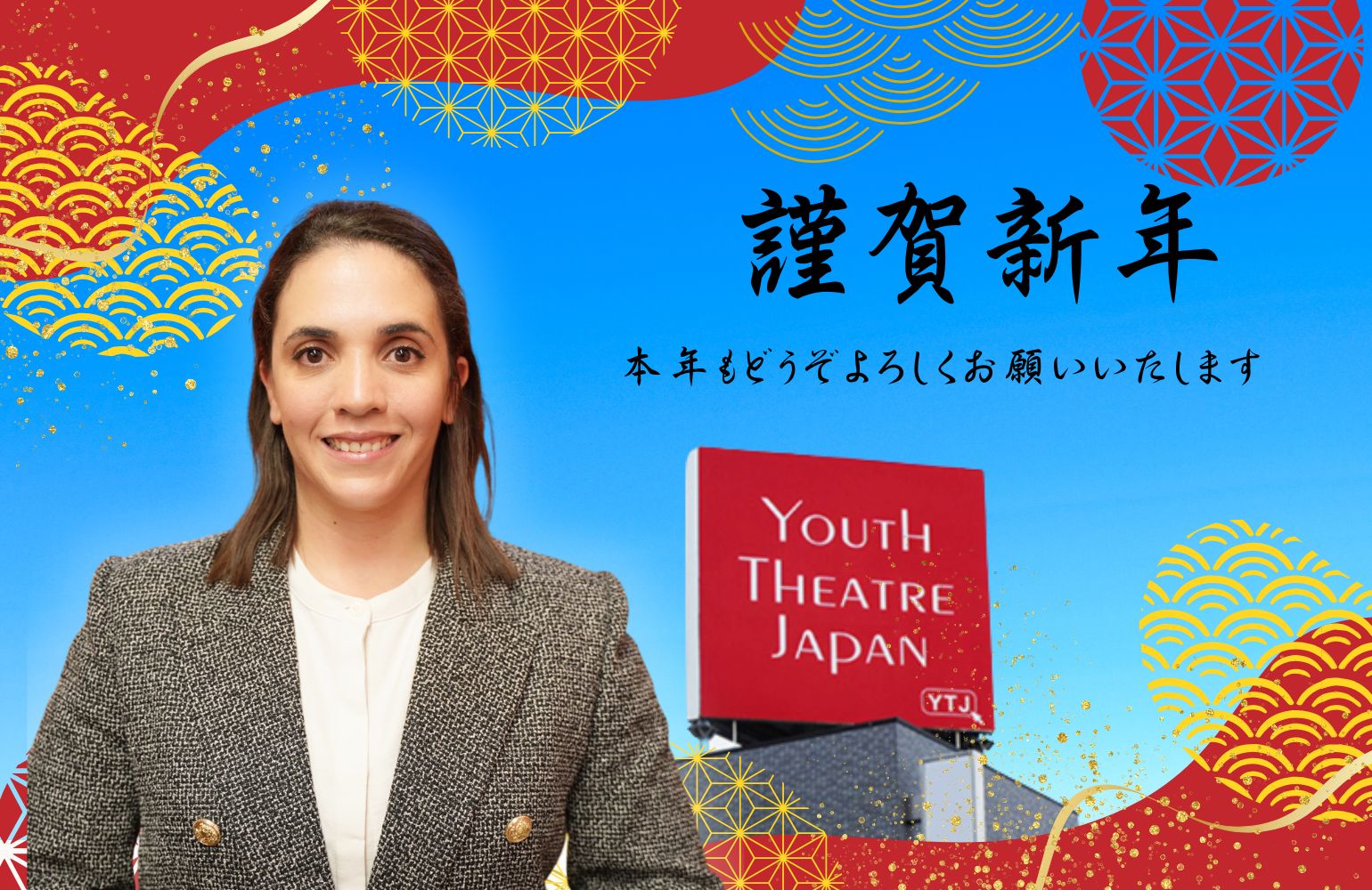 年始のご挨拶の写真