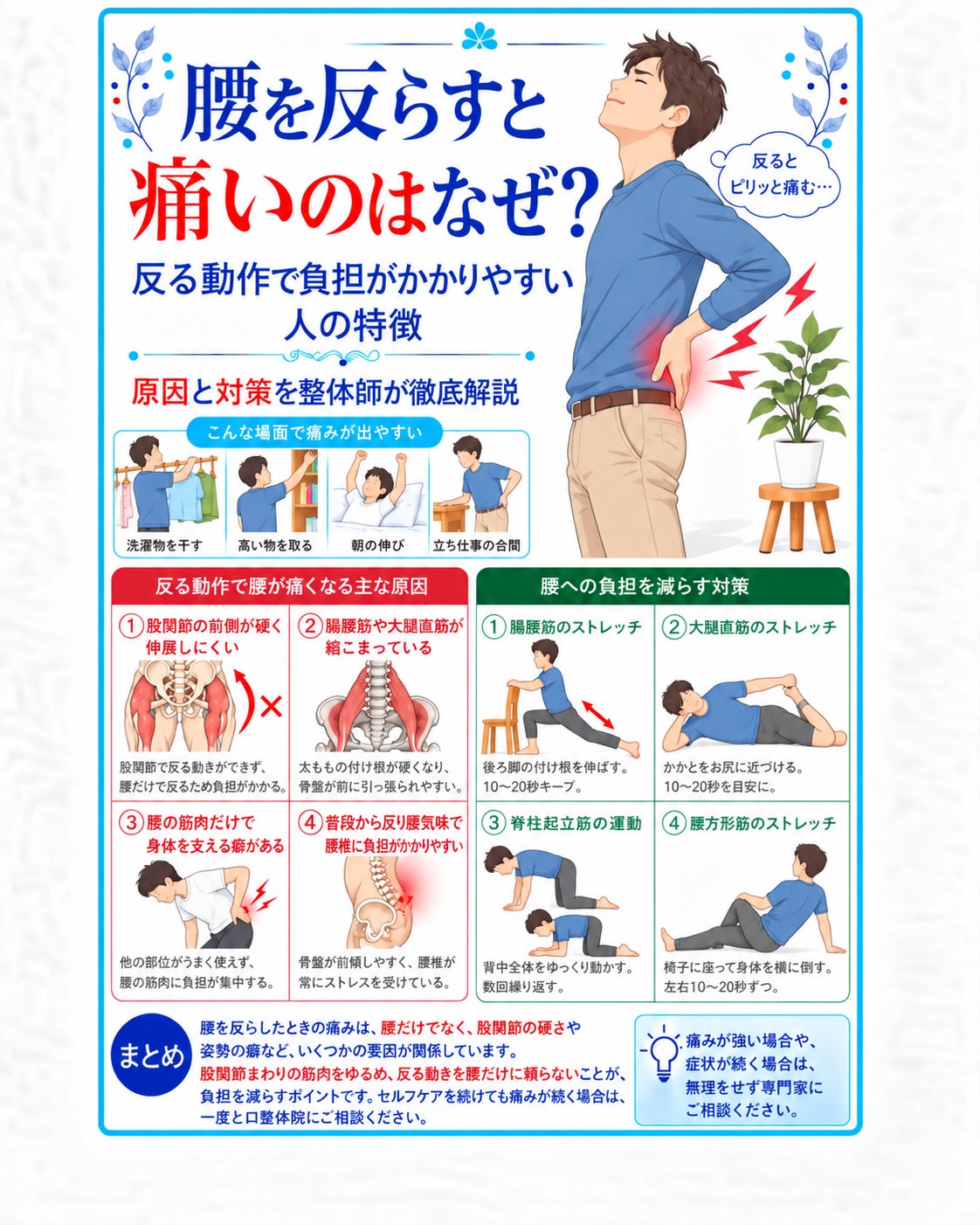 腰を反らすと痛い方へ｜考えられる原因と日常生活での対策の写真