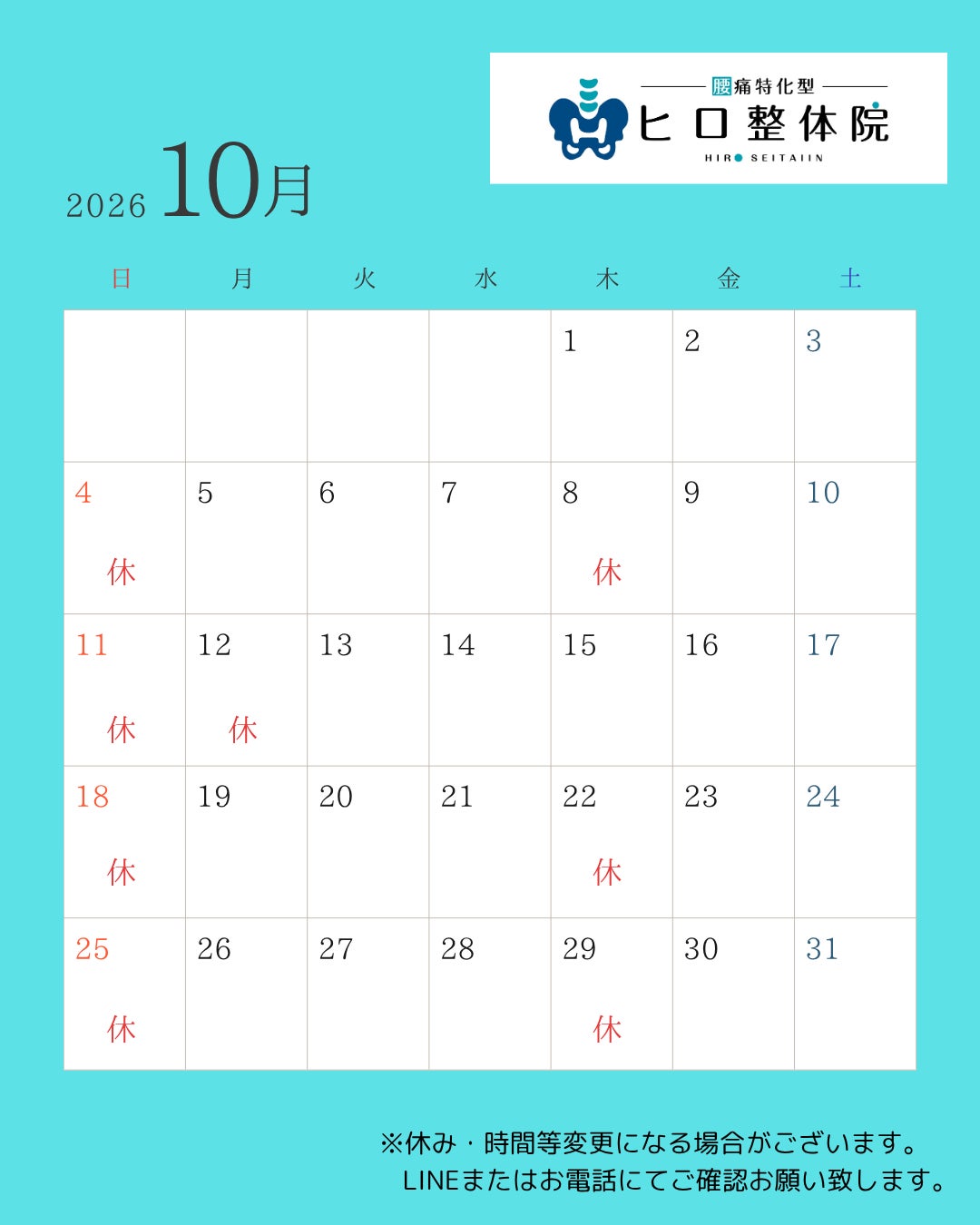 10月の営業日の写真