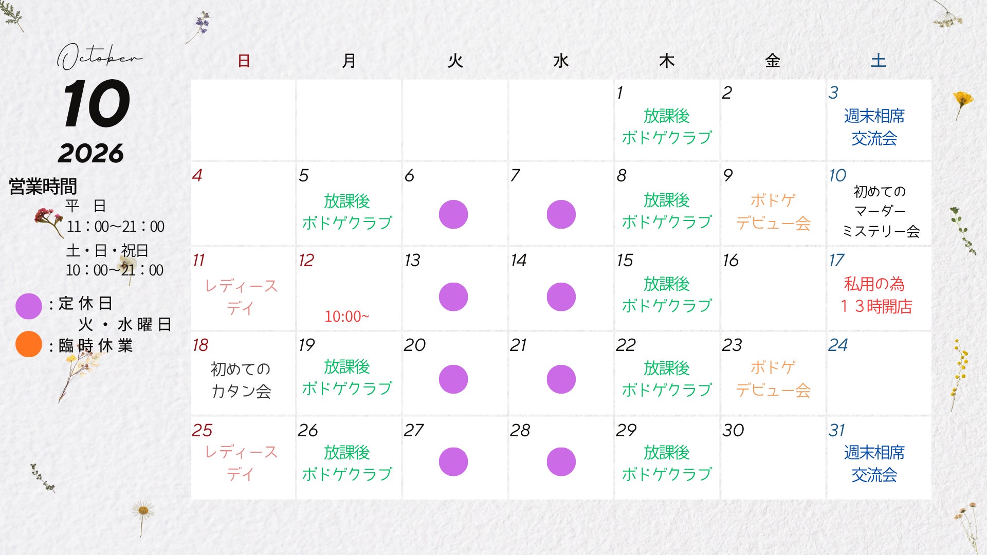 10月のイベントカレンダーの写真
