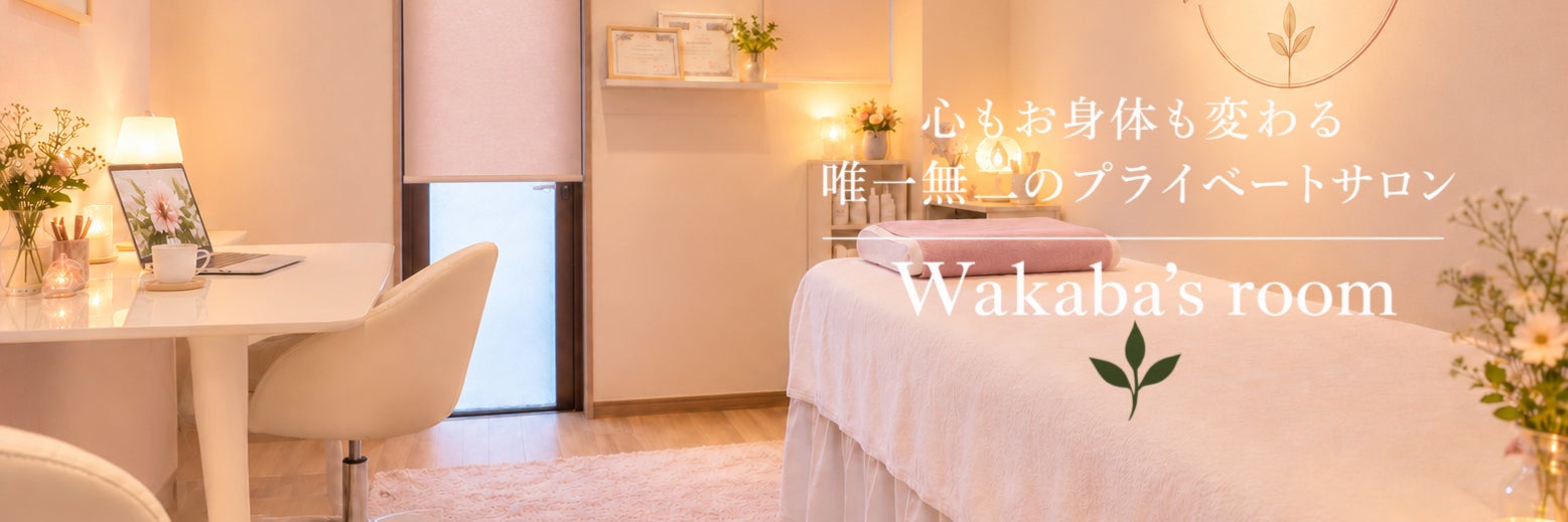 カウンセリングのWakaba's room