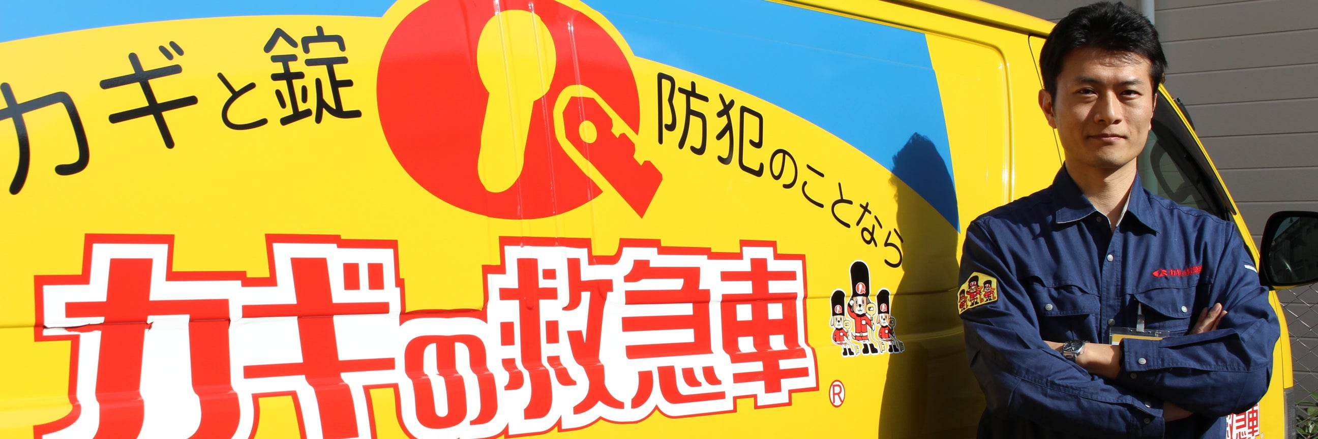 カギの救急車大国町店・西区受付