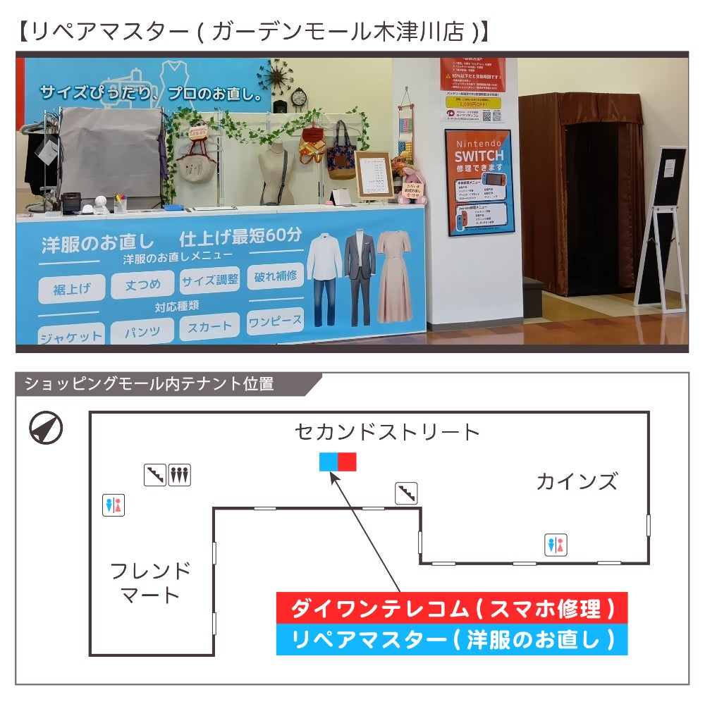 洋服のお直し　リペアマスターガーデンモール木津川店_3枚目