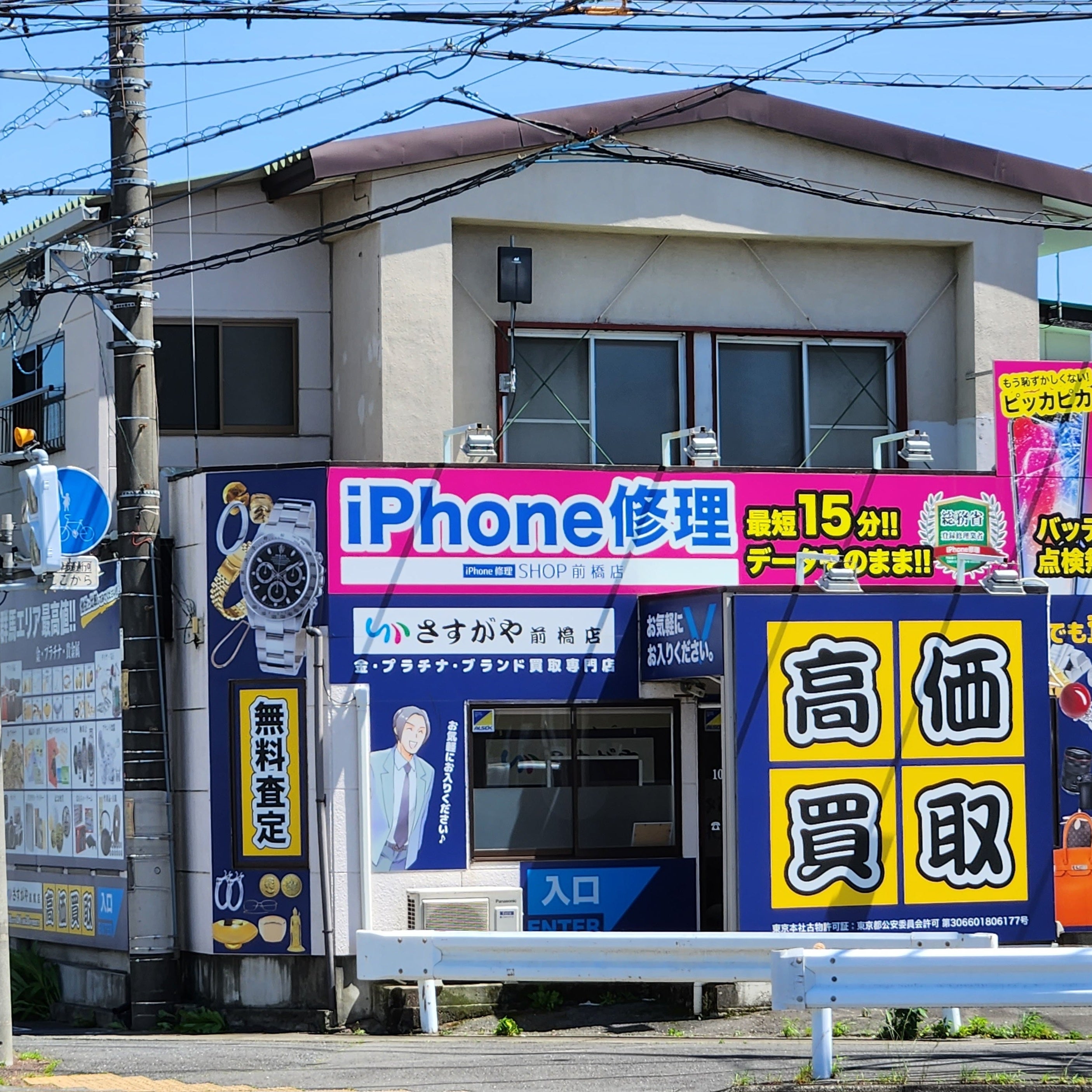 スマホ修理SHOP前橋店_3枚目