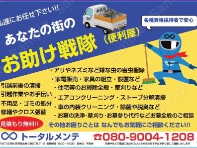 トータルメンテ_3枚目