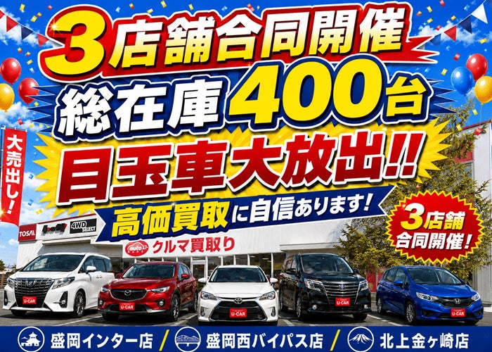 🚗🔥 3店舗合同開催！目玉車大放出!! 🔥🚗の写真