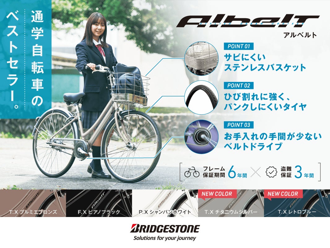 サイクルランドナニワ　駒川店のブリヂストン　アルベルトの写真