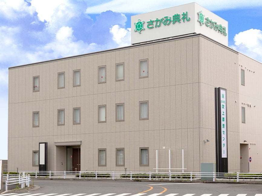さがみ典礼 吹上葬斎センター_2枚目