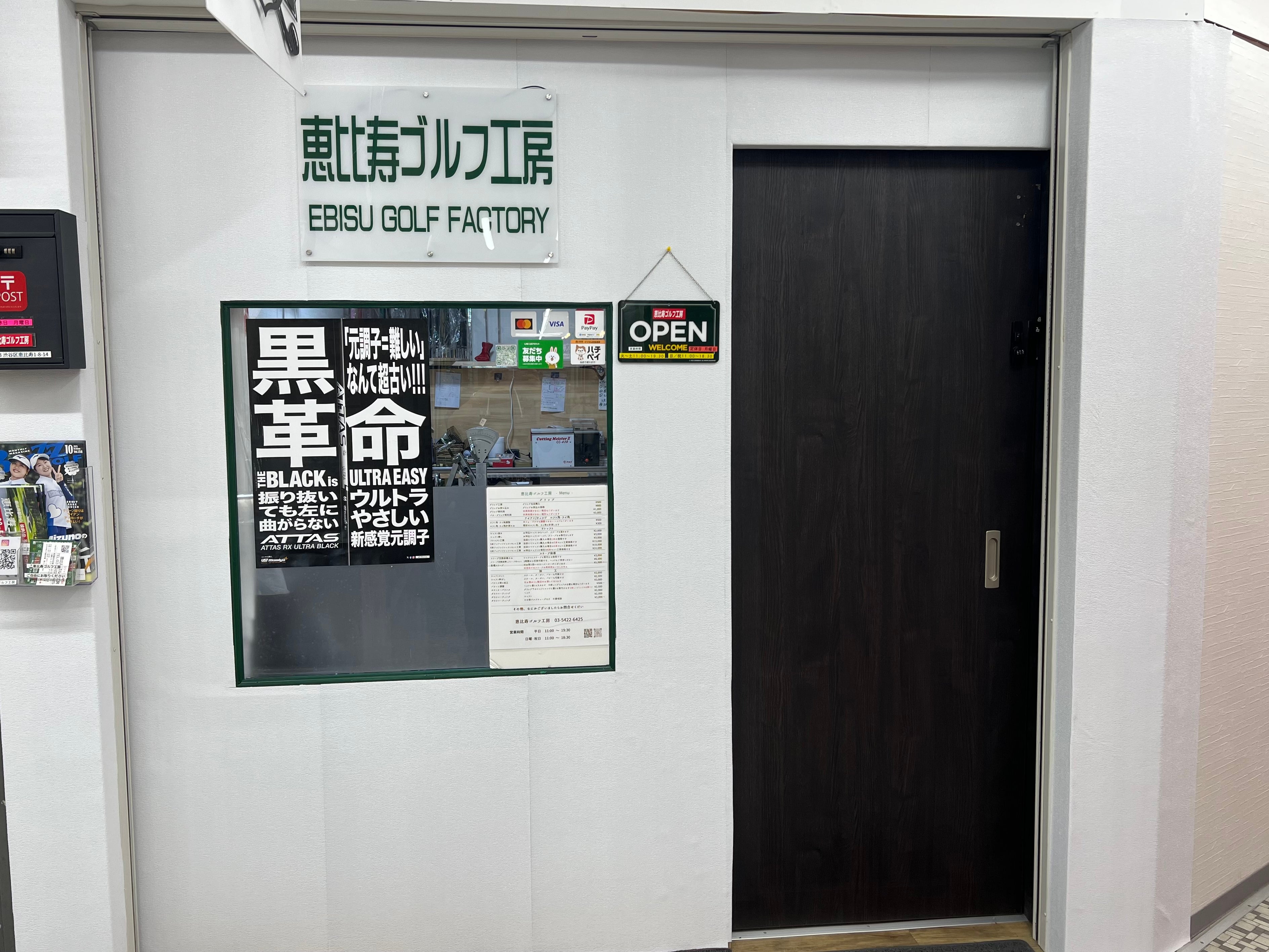 恵比寿ゴルフ工房_2枚目