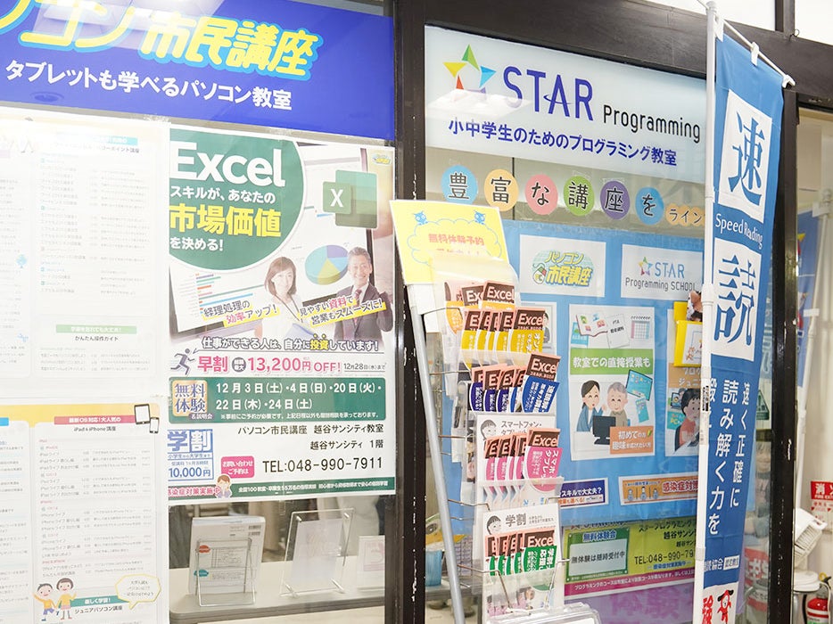 パソコン市民講座 越谷サンシティ教室_3枚目