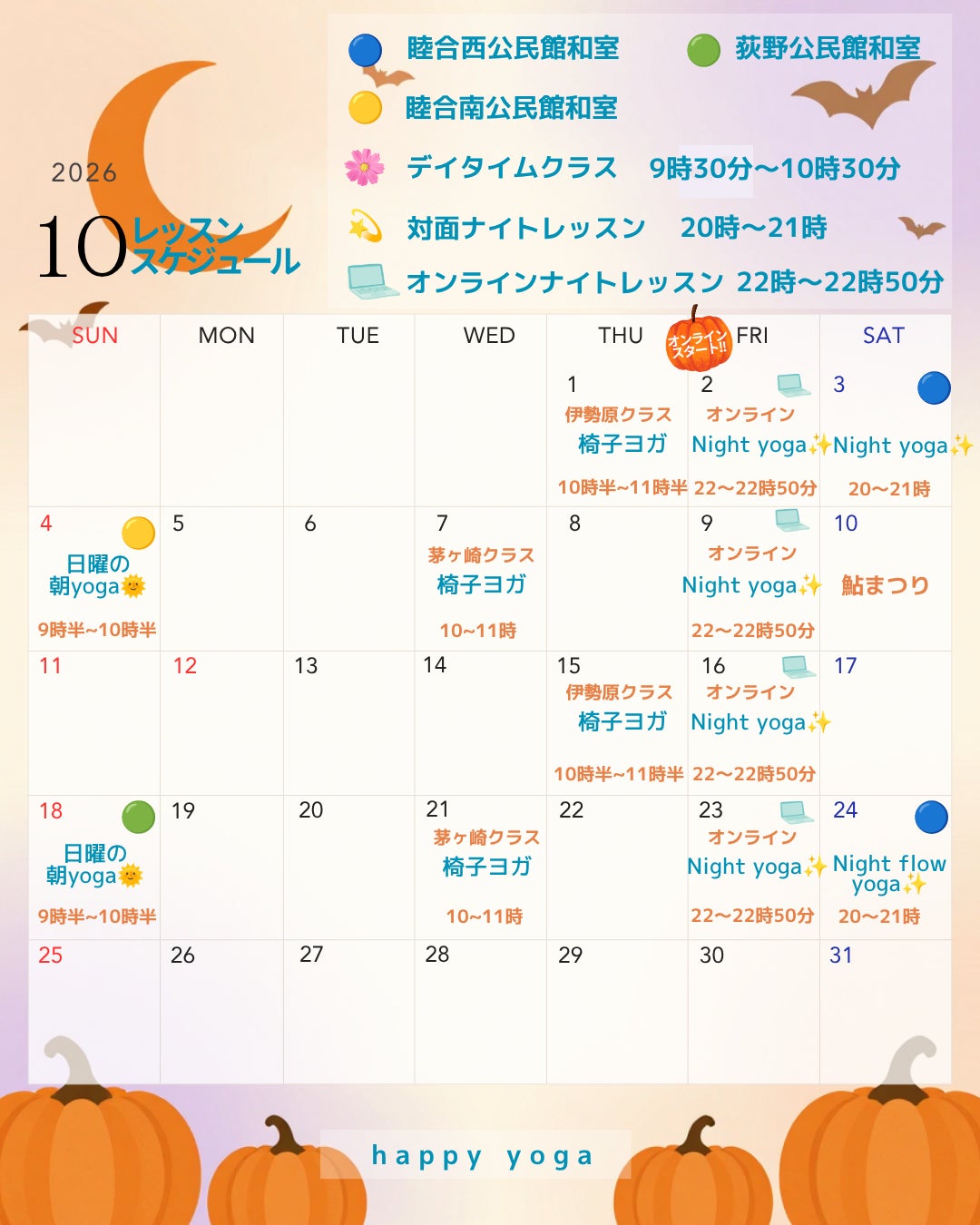 10月のレッスンスケジュールの写真