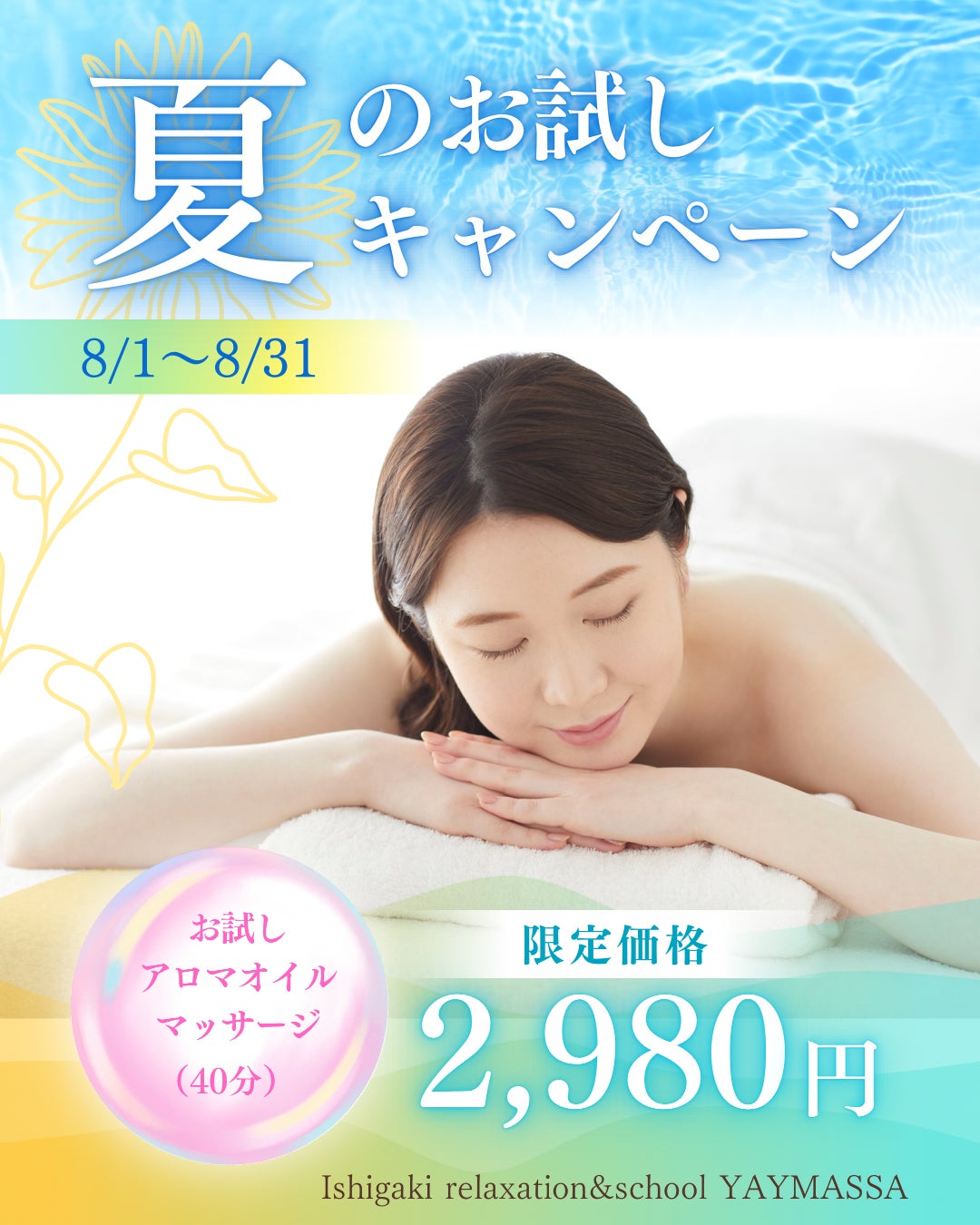 夏のキャンペーン実施中の写真