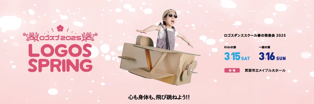 ロゴスダンススクール豊中校_2枚目