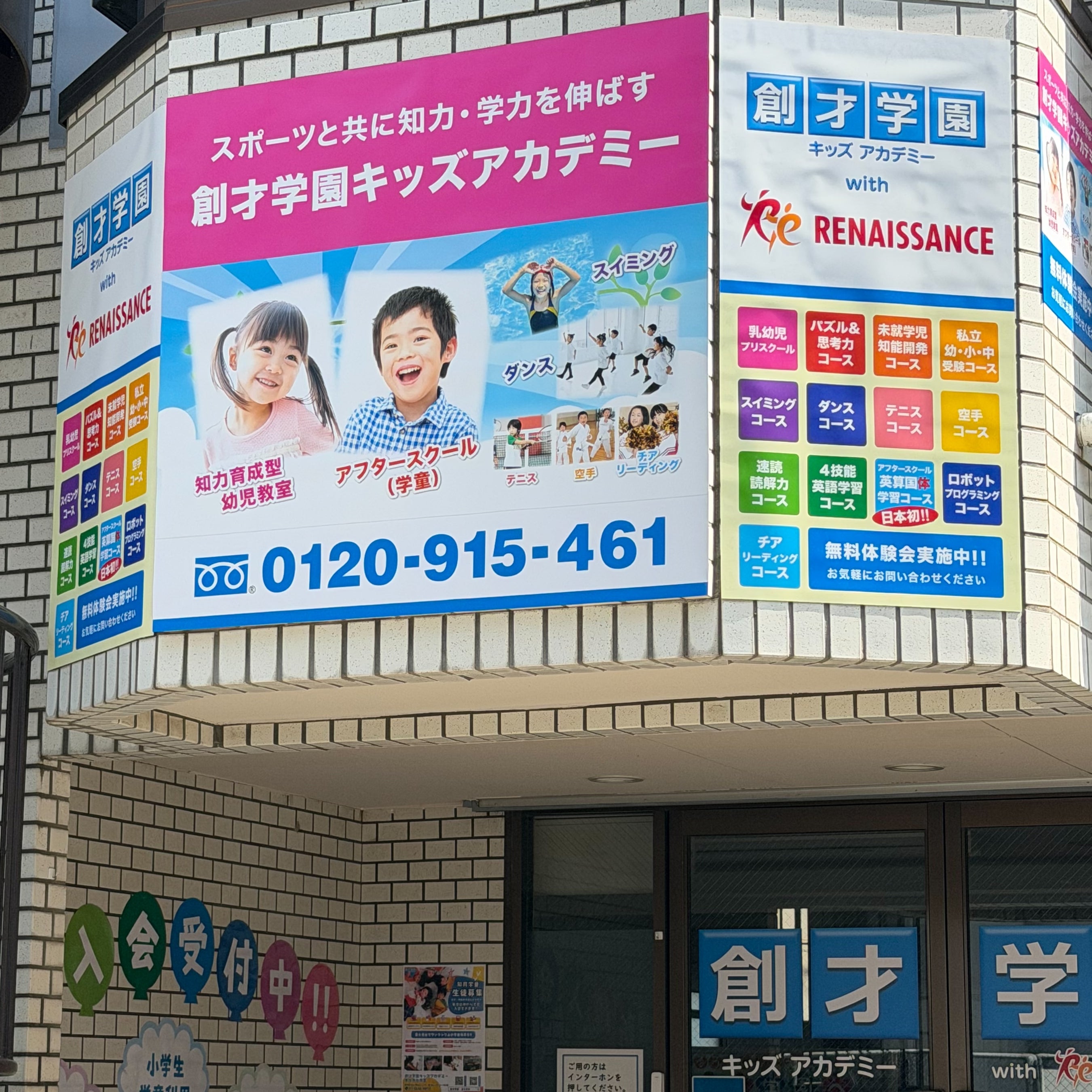 創才学園キッズアカデミー富士見台教室_1枚目