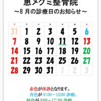 8月　営業日カレンダーの写真