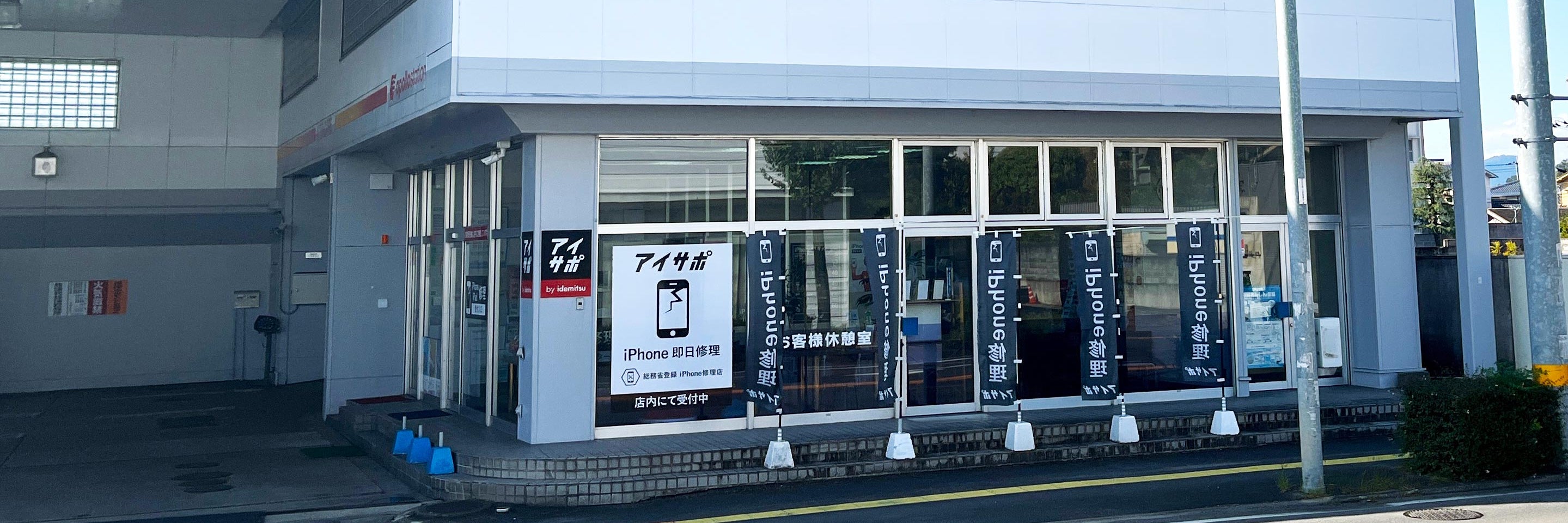 iPhone修理アイサポ日田店