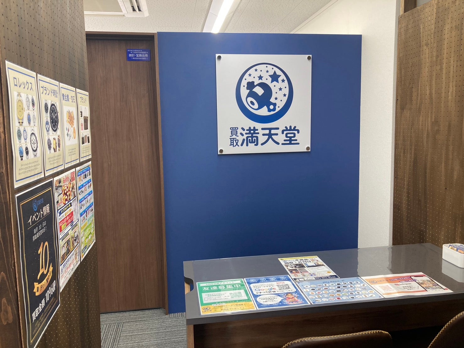 買取満天堂　藤沢六会店の紹介写真_3枚目