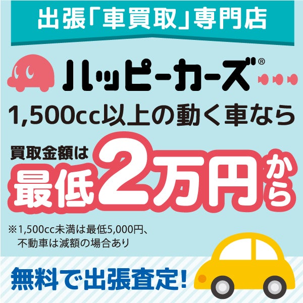 車買取専門  ハッピーカーズ宇都宮店_2枚目
