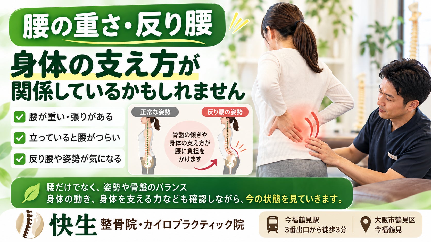 腰の重さ・反り腰、身体の支え方が関係しているかもしれませんの写真