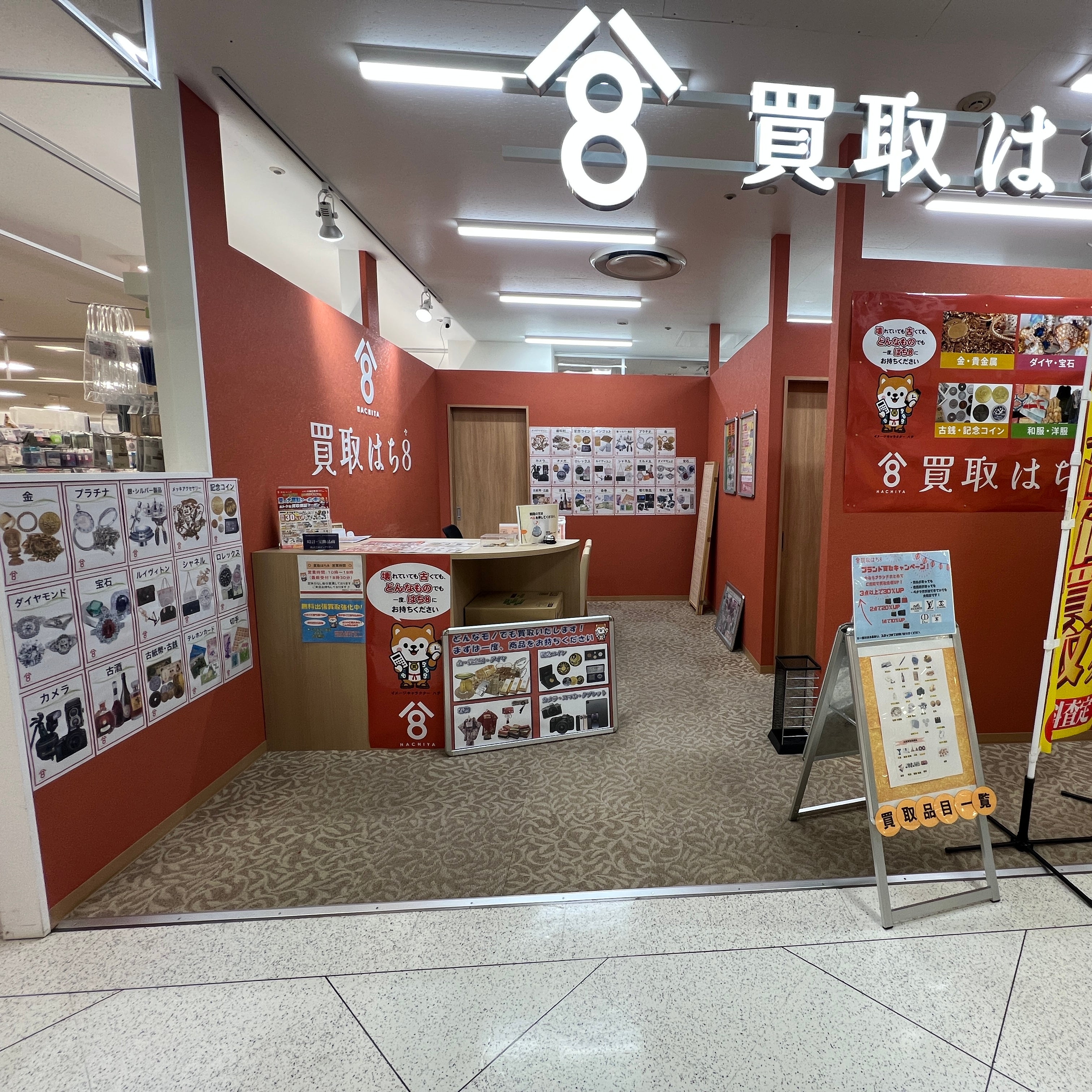 買取はち8　イオン大網白里店_3枚目