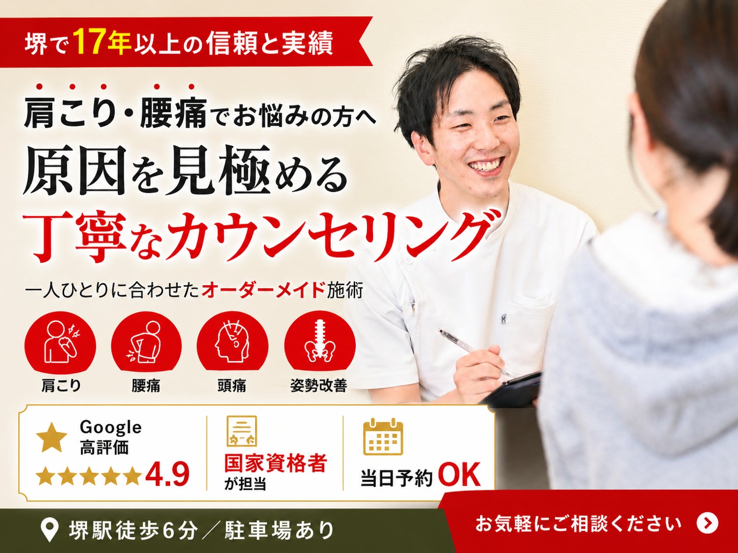 市羽整骨院　堺院の紹介写真_1枚目