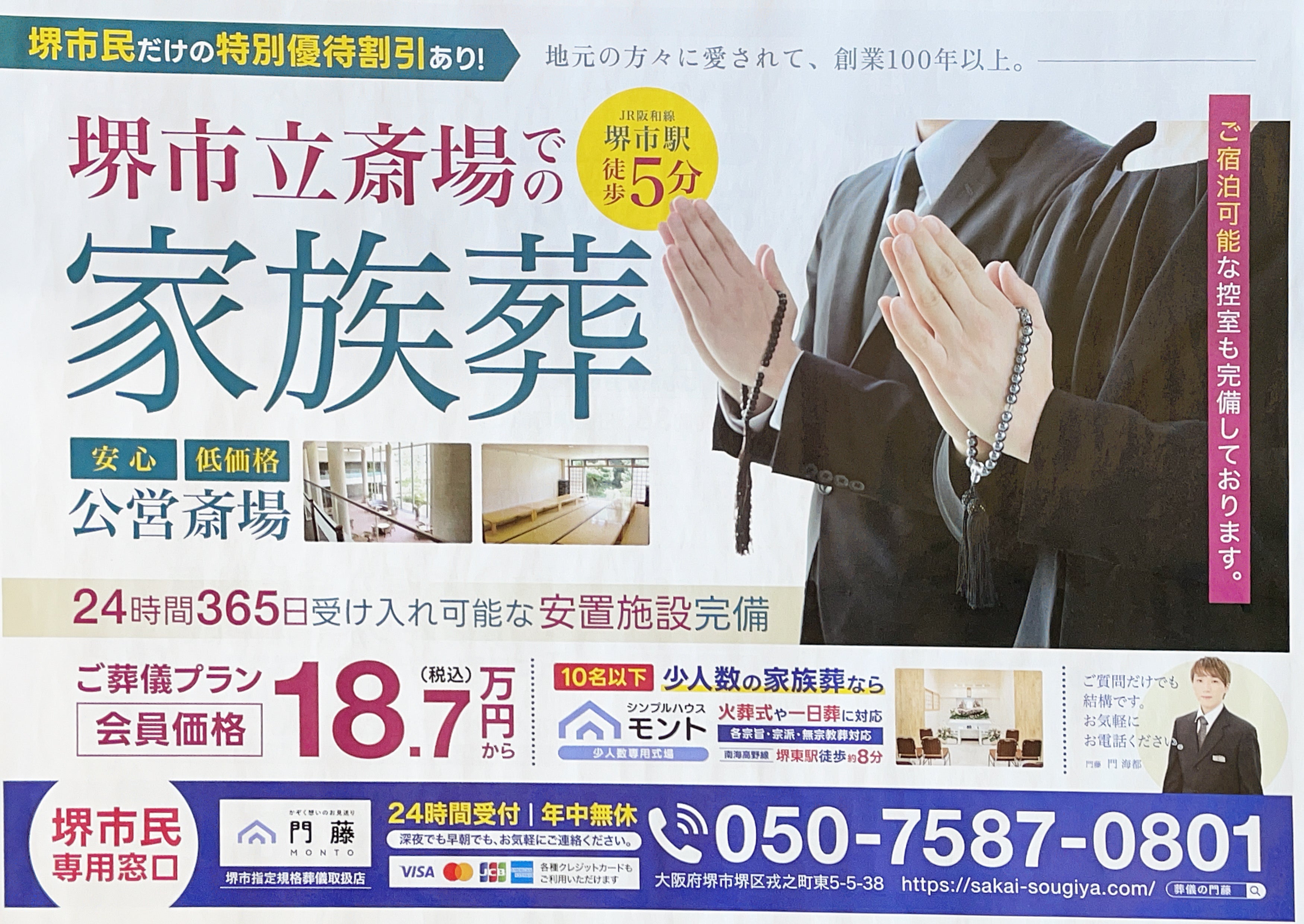 家族葬・門藤の紹介写真_2枚目