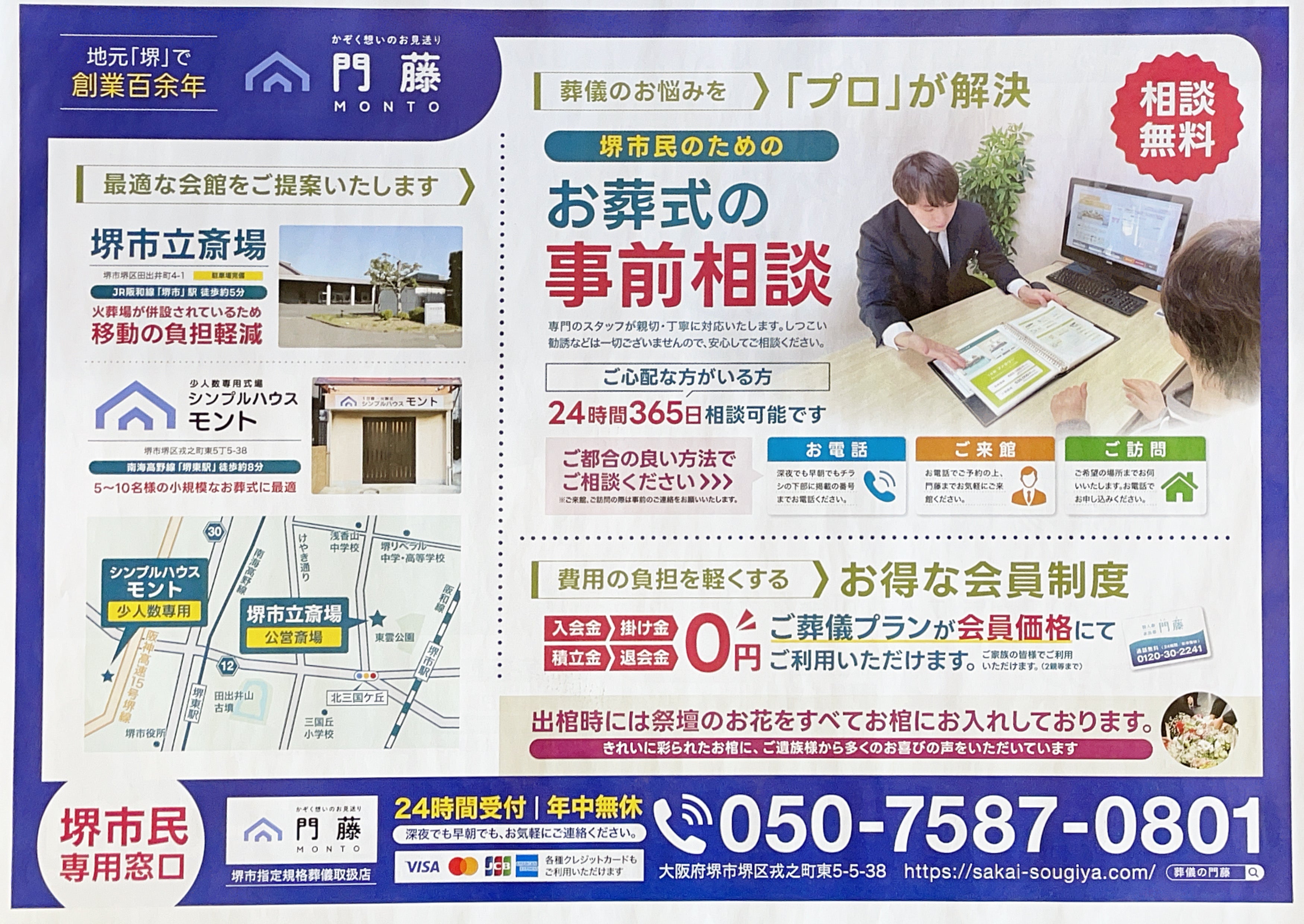 家族葬・門藤の紹介写真_1枚目