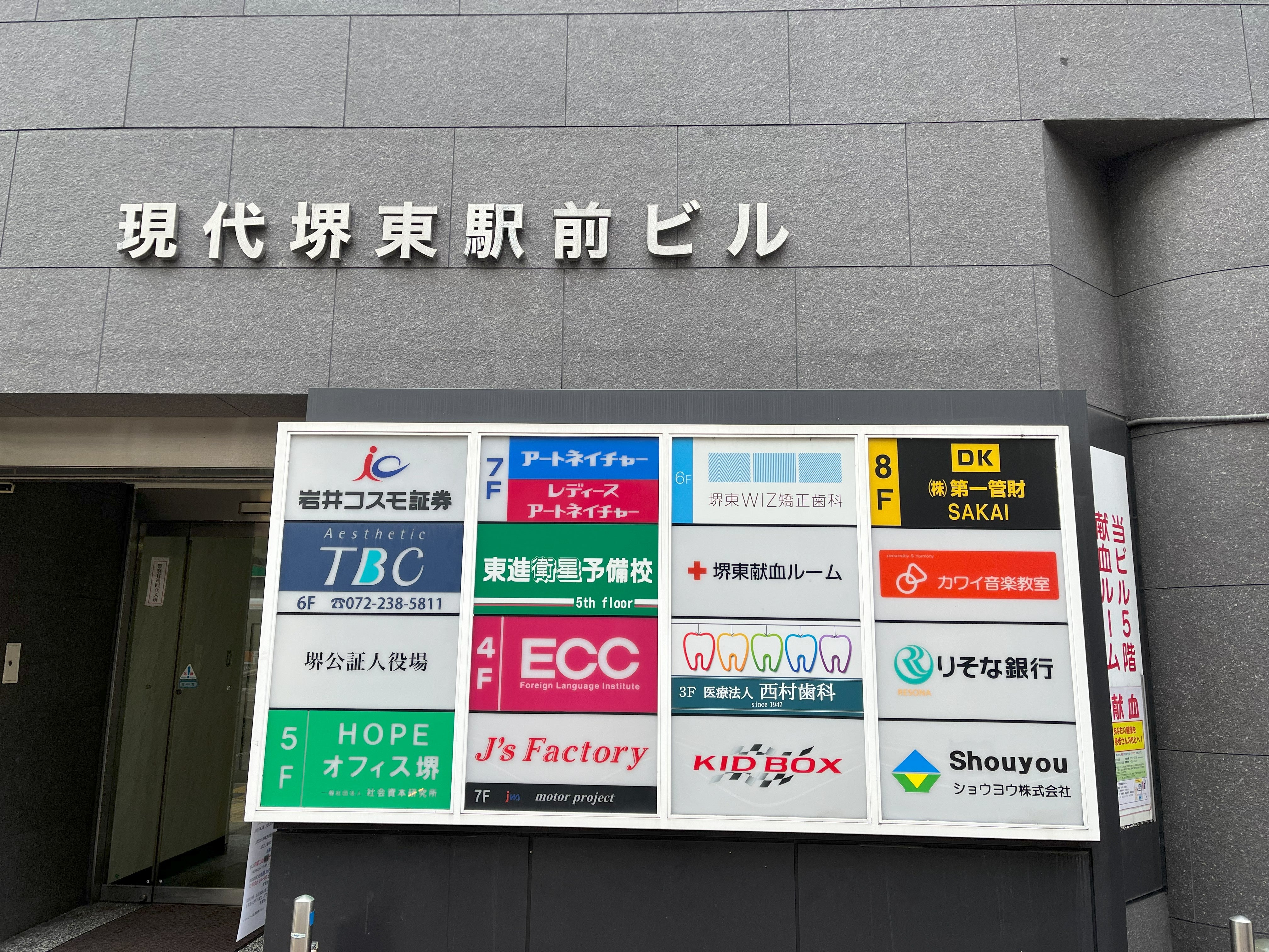 医療法人西村歯科 堺東駅前診療所_2枚目