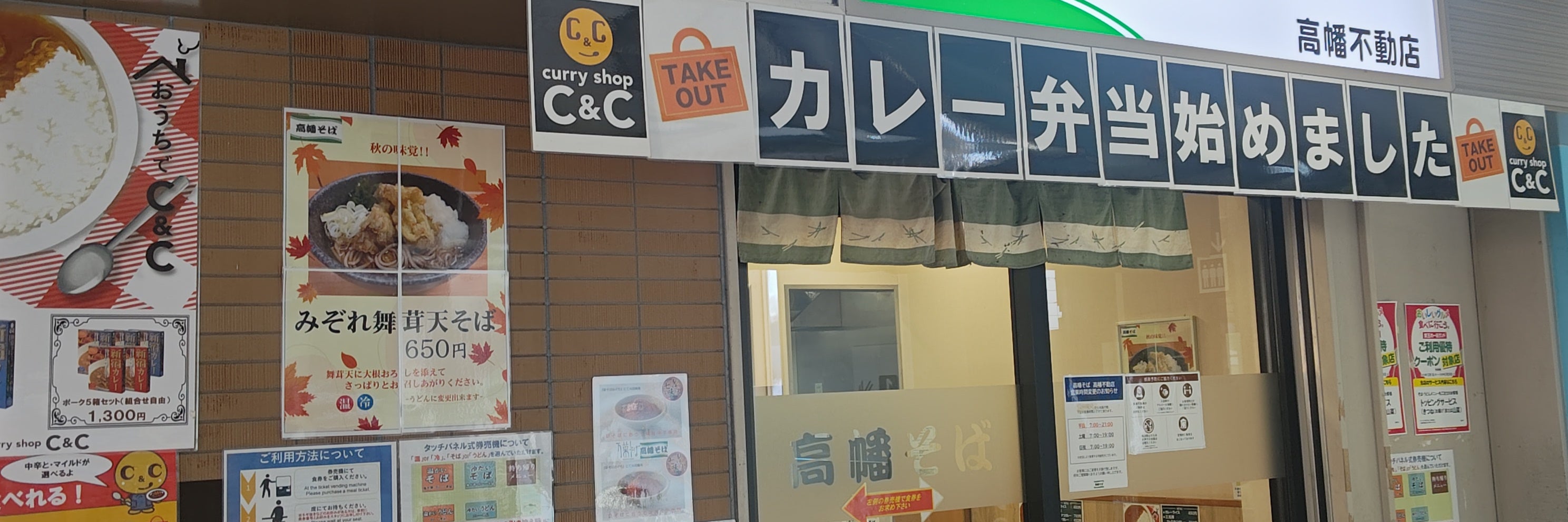 高幡そば 高幡不動駅店