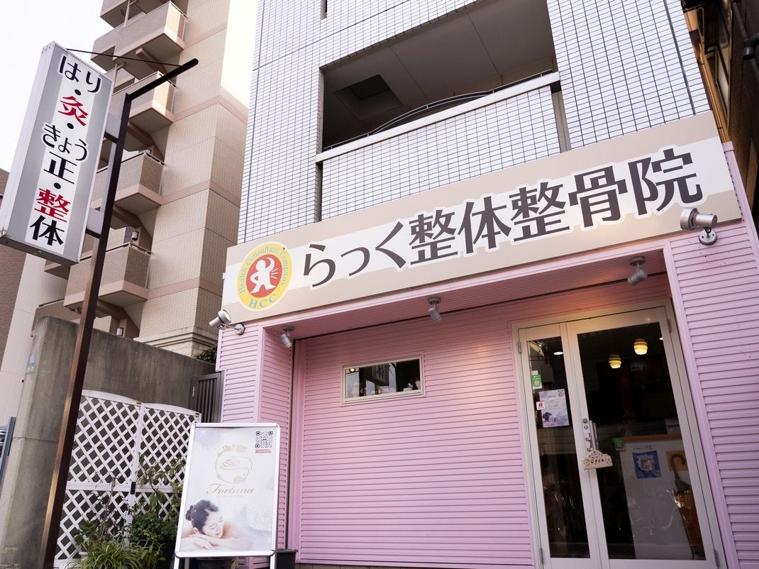 らっく整体整骨院_1枚目