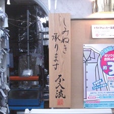 2011/02/03にクリーニングアイが投稿した、店内の様子の写真
