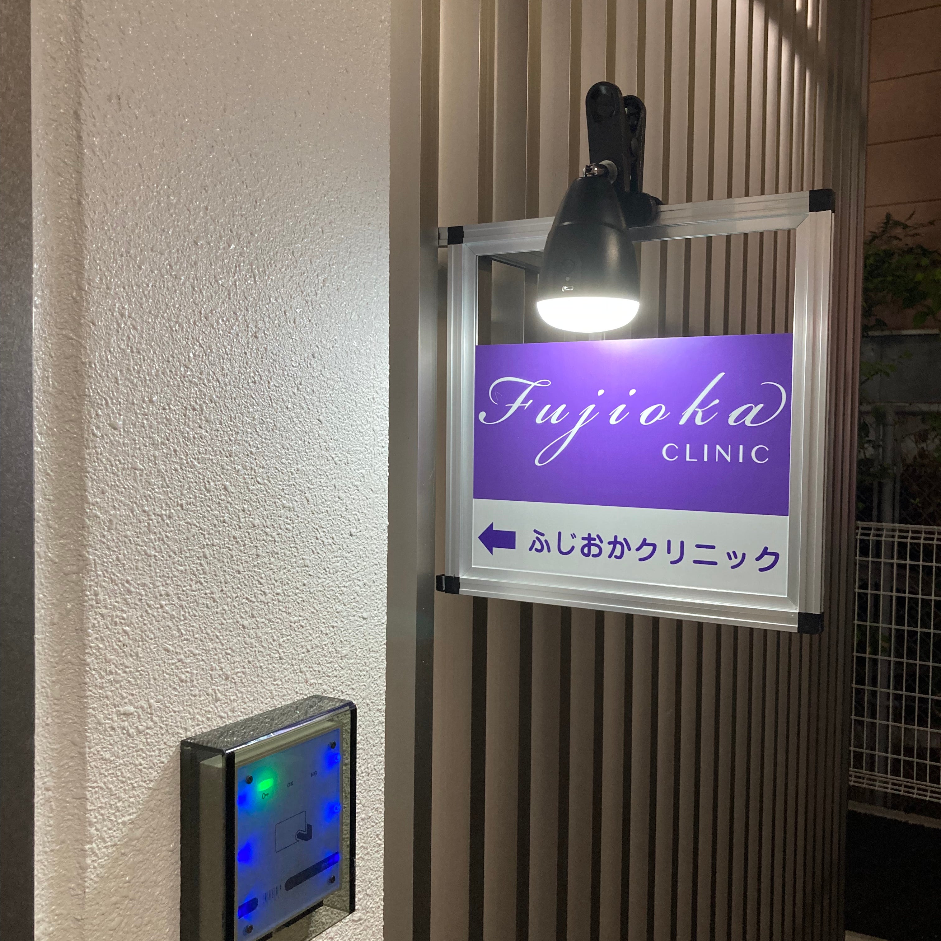 ふじおかクリニック_2枚目
